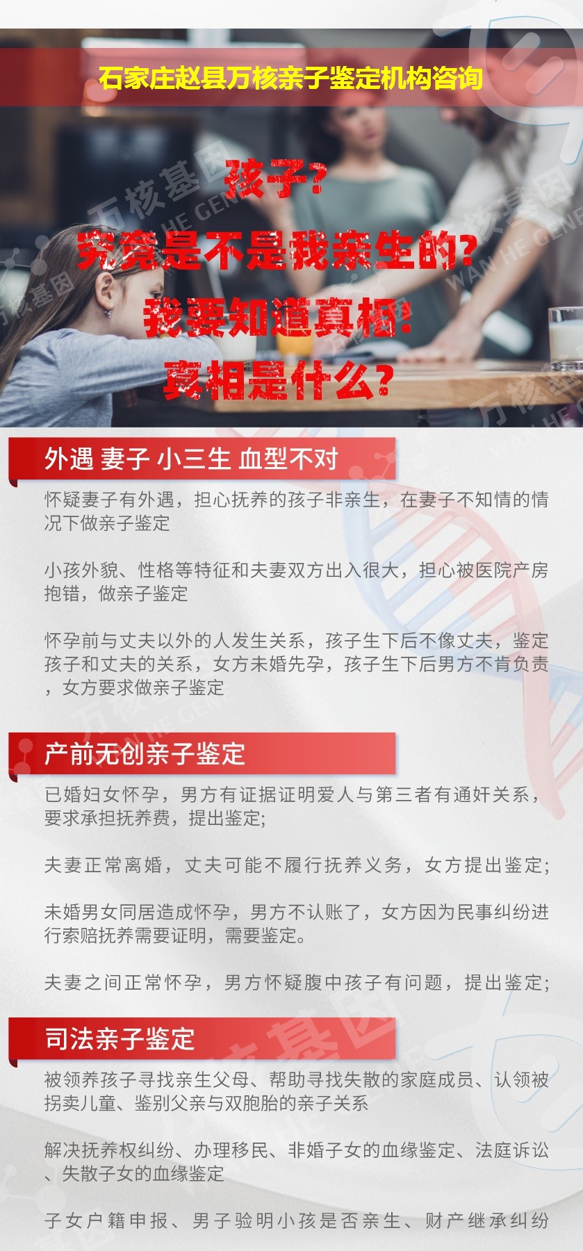 石家庄赵县正规亲子鉴定中心鉴定介绍